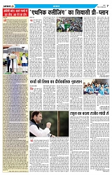 E-paper Meerut-7